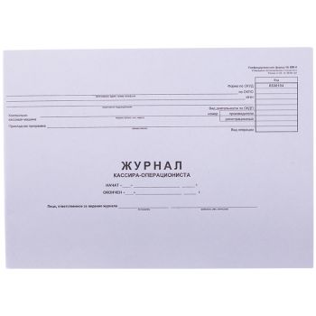 Журнал кассира-операциониста OfficeSpace, (форма КМ-4) 280*190, 48л., горизонтальный, картон хром-эрзац, на скобе, блок газетный