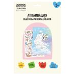 Аппликация наклейками ТРИ СОВЫ "Единорог", А4, 1 основа, объемные наклейки, картонный конверт