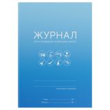 Журнал учета проведения генеральных уборок OfficeSpace, А5, 10 листов