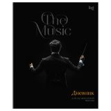 Дневник для музыкальной школы 48л. BG "Дирижёр"