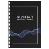 Журнал для записи клиентов на гребне OfficeSpace, А4, 80 листов