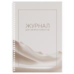 Журнал для записи клиентов на гребне OfficeSpace, А4, 50 листов