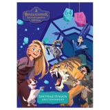 Цветная бумага газетная A4, Мульти-Пульти, двустор., 64л., 16цв., на склейке, "Волшебник изумрудного города"