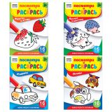 Раскраска А5, 16 стр.,  ТРИ СОВЫ "Посмотри и раскрась. Выпуск №3"