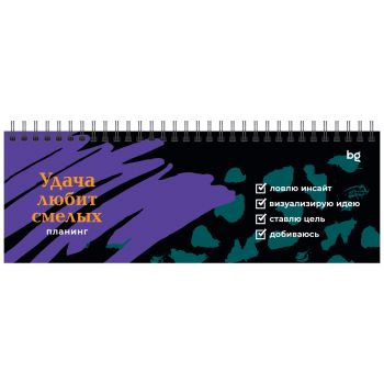 Планинг недатированный 56 листов, 285*100 мм, картон, BG 