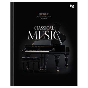 Дневник для музыкальной школы 48л. (твердый) BG 