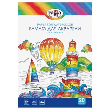 Бумага для акварели, 20л., А4, Гамма 