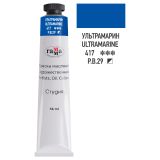 Краска масляная худ. Гамма "Студия", Ультрамарин, 46 мл., туба