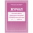 Журнал учета работы педагога дополнительного образования А4, 20л., на скрепке, блок газетный