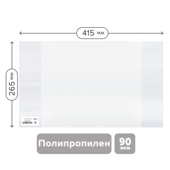 Обложка 265*415 для учебников и рабочих тетрадей 