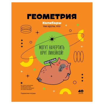 Тетрадь предметная 40л. BG 