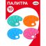 Палитра художника Гамма, 10 ячеек, ассорти, пластик