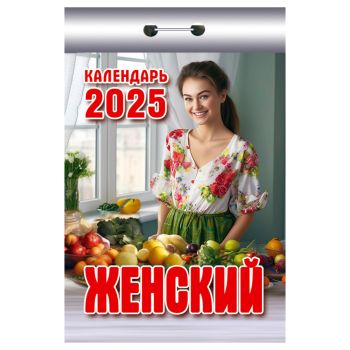 Отрывной календарь Атберг 98 