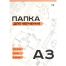 Папка для черчения А3, 10л., BG, без рамки, 160г/м2