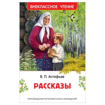Книга Росмэн 130*200, 