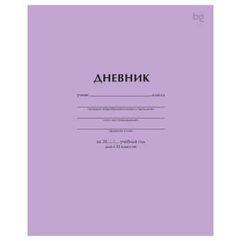 Дневник 1-11 кл. 40л. на скобе BG 