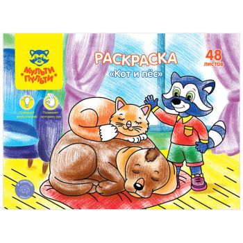 Раскраска в папке А4, 48 л., Мульти-Пульти 