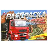 Раскраска с наклейками А5, 8 стр., Умка "Крутые грузовики", горизонтальная