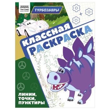 Раскраска А4, 16 стр., ТРИ СОВЫ 