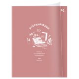 Тетрадь предметная 48л., BG "Ясно и понятно" - Русский язык, пластиковая обложка