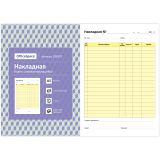 Бланк самокопирующийся "Накладная" OfficeSpace, А5, 2-слойный, 50 экз., картонная обложка с подложкой