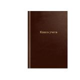 Книга учета OfficeSpace, А4, 96л., линия, 200*290мм, бумвинил, коричневый, блок офсетный