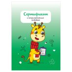 Сертификат о профилактических прививках OfficeSpace, 8л., А6 (105*148мм), форма 156/у-93, блок офсет, универсальная