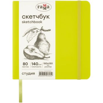 Скетчбук 80л., 150*150 Гамма 