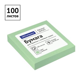 Самоклеящийся блок OfficeSpace 50*50мм, 100л., зеленая пастель