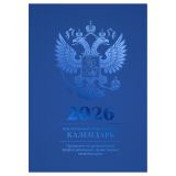 Календарь настольный перекидной, 160л, блок офсетный 4 краски, 2026 год (полноцветный), (синий, фольга)