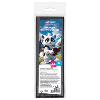 Закладки самоклеящиеся для книг формата А4 (ляссе с клеевым краем), ПВХ, 6 штук, ArtSpace, графит