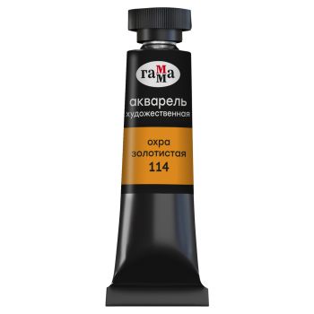 Акварель художественная Гамма 