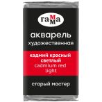 Акварель художественная Гамма "Старый Мастер" кадмий красный светлый, 2,6мл, кювета