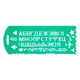 Трафарет букв и цифр СТАММ, пластиковый, зеленый