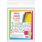 Набор обложек (10шт.) 208*346 для тетрадей и дневников, ПВХ 100мкм, ArtSpace