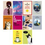 Набор открыток Арт и Дизайн  "Ассорти №14" 121*183мм, 10 дизайнов