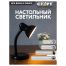 Светильник настольный на подставке СТАРТ СТ02, гибкая стойка, Е27, черный