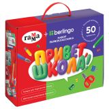 Набор первоклассника ГАММА+BERLINGO, 50 предметов, в подарочной коробке