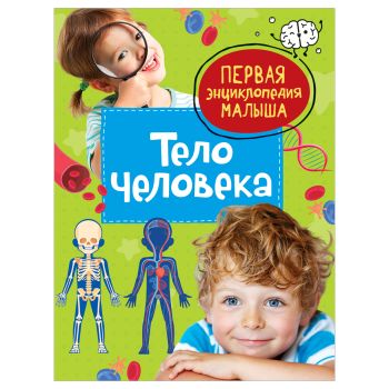 Энциклопедия Росмэн 167*220, 