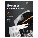 Бумага копировальная  ArtSpace, А3, 20л., черная+ белая