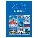 Календарь настольный перекидной, 160л, блок офсетный 2 краски, 2026 год «Государственная символика»